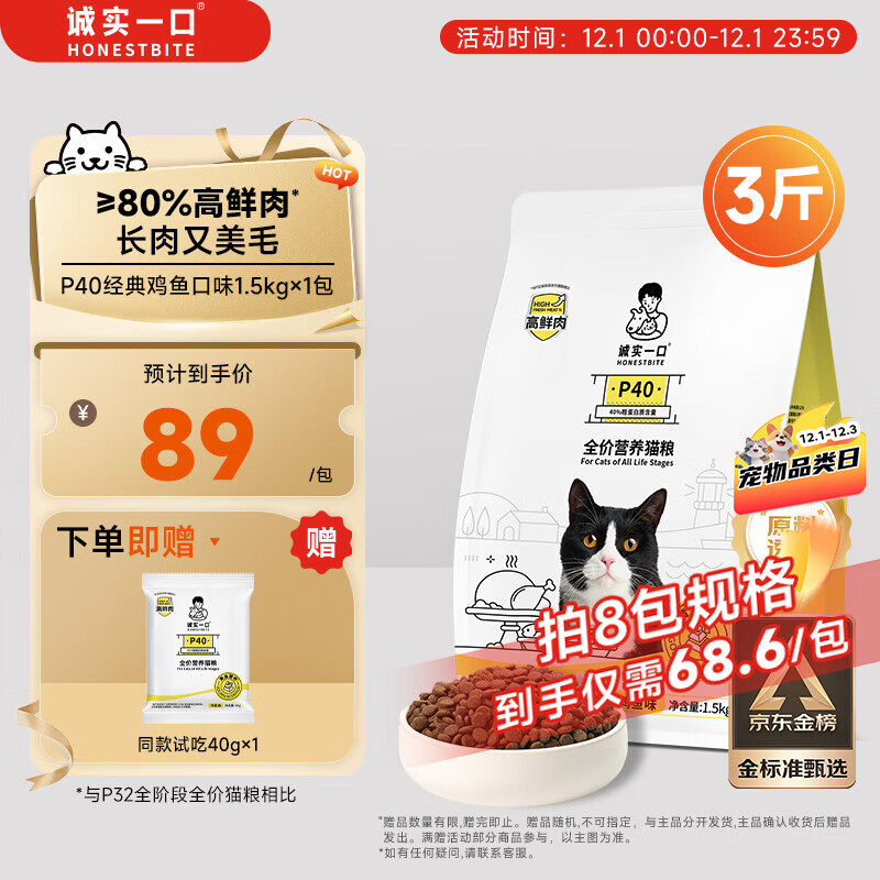 诚实一口P40高鲜肉猫干粮 成猫幼猫高鲜肉 鸡鱼口味 1.5kg*1袋