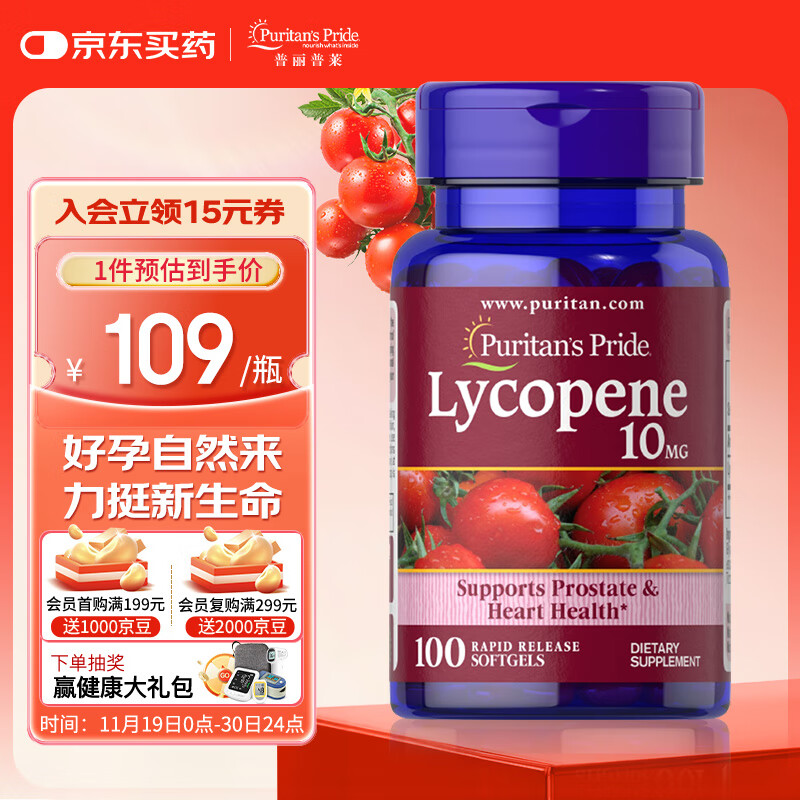 普丽普莱番茄红素男士补肾备孕提高精子活力日常养护10mg*100粒