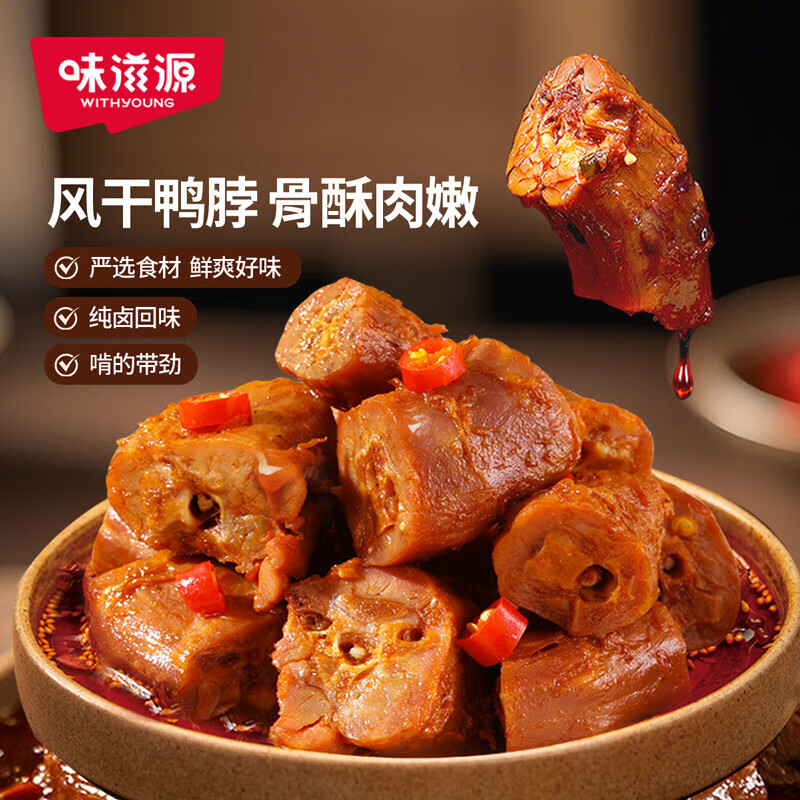 味滋源风干鸭脖500g/箱30包麻辣烧烤味鸭脖子卤味熟食鸭货宵夜解馋零食 麻辣味 500g*1箱