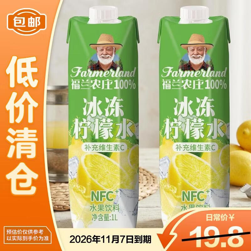 福兰农庄100%冰冻柠檬水1L*2家庭大瓶装夏季聚餐解腻饮料【临期清仓】