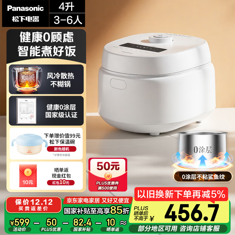 松下（Panasonic）【国家补贴】Xtra零零煲青春版电饭煲0涂层4-5人家用无涂层电饭锅不锈钢内胆煮饭4升容量SR-DKS151