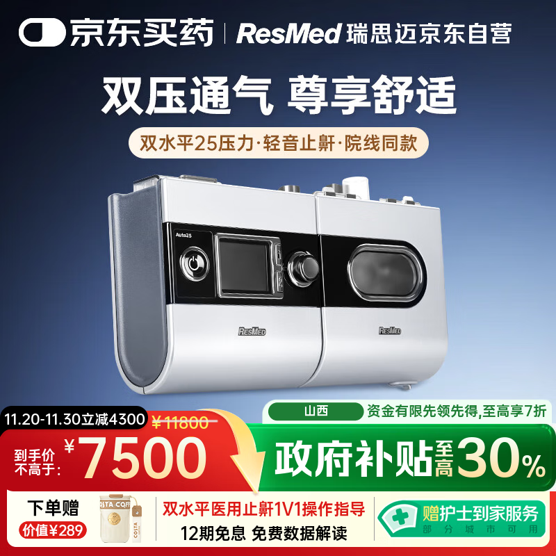 瑞思迈（Resmed）呼吸机打呼噜家用S9 Auto25双水平睡眠无创止鼾器呼吸暂停医用级
