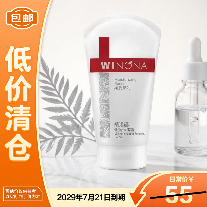 薇诺娜（WINONA）柔润保湿霜80g 乳液面霜补水保湿滋润敏感肌