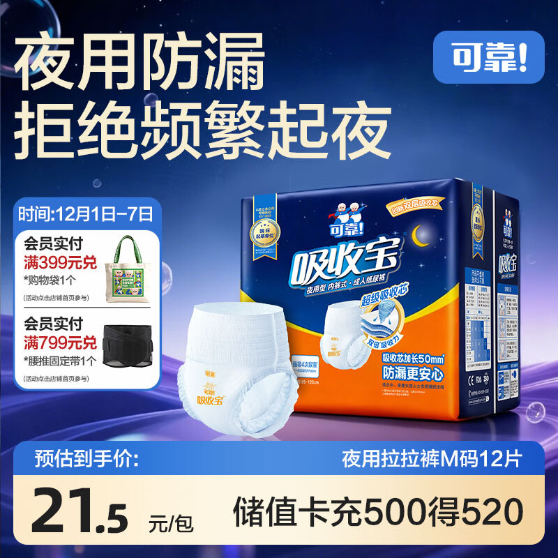可靠（COCO）吸收宝夜用成人拉拉裤 M12片(臀围40-100cm)老年人内裤型纸尿裤