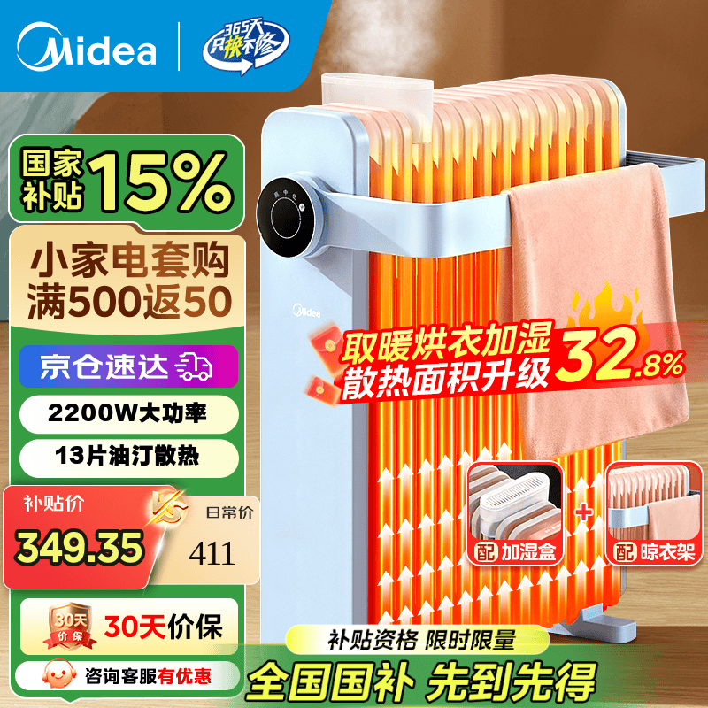 美的（Midea）取暖器油汀电暖器家用客厅卧室13片电暖气电热暖风机电油丁取暖器片 智能控温电油汀取暖器