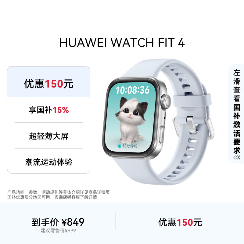 华为【新色上市】HUAWEI WATCH FIT 4 冰晶蓝氟橡胶表带华为运动智能手表超轻薄大屏潮流运动蓝牙通话