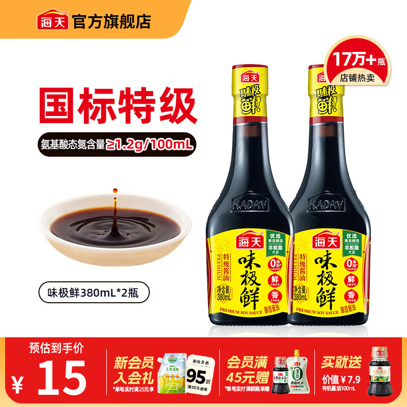 海天酱油 味极鲜380mL 特级生抽酿造酱油 炒菜凉拌点蘸提鲜调味品 味极鲜380ml*2瓶