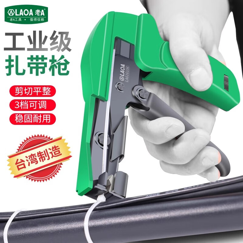 LAOALAOA工具扎带枪2.2~4.8MM自动拉紧工具枪扎带钳尼龙扎带收束枪  扎带枪+水口钳