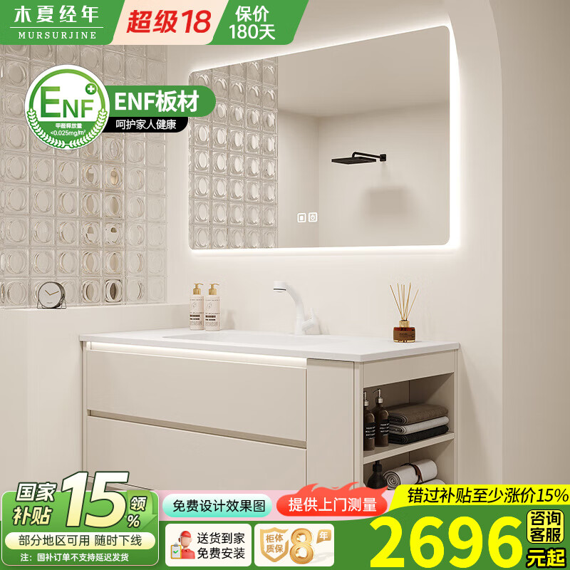 木夏经年可丽耐一体盆实木浴室柜组合轻奢奶油风卫生间智能洗漱台侧边收纳 120CM智能方镜+可丽耐一体盆