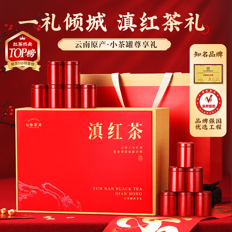 七春 特级滇红茶礼盒 云南凤庆古树茶叶伴手礼品送长辈领导 250g