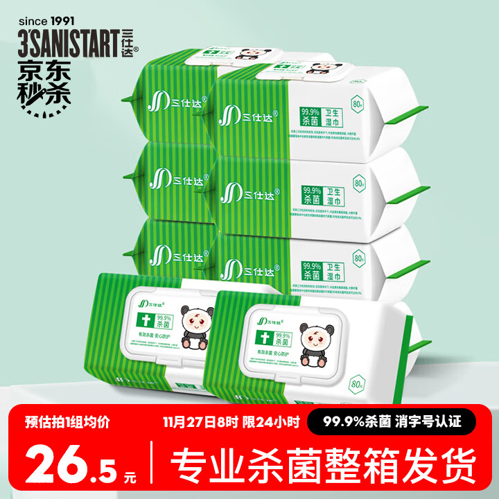 三仕达99.9%杀菌湿巾80片*10包整箱大包卫生湿巾皮肤清洁湿纸巾物表消杀