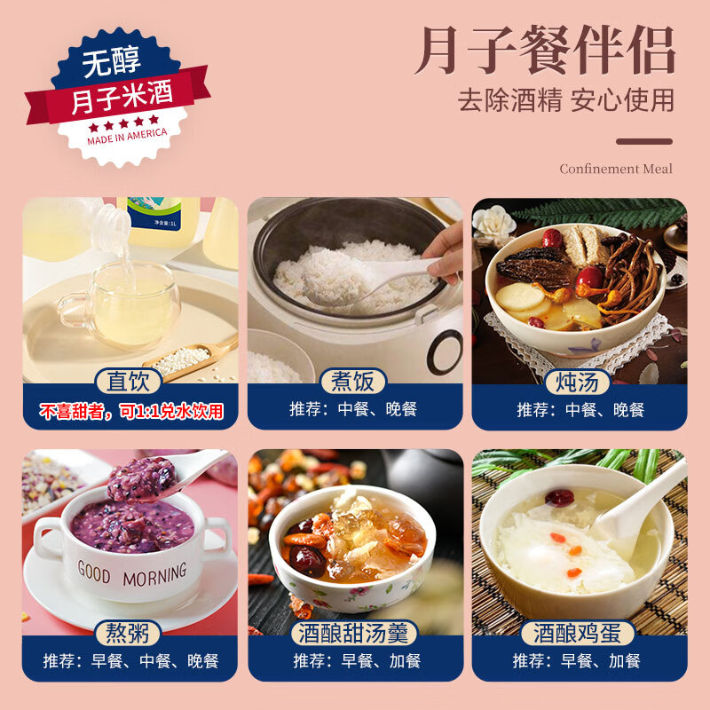 知安和无醇月子米酒月子水哺乳期月子餐米酒汁酒酿醪糟产后月子营养补品 1L*4瓶装/月子/哺乳期