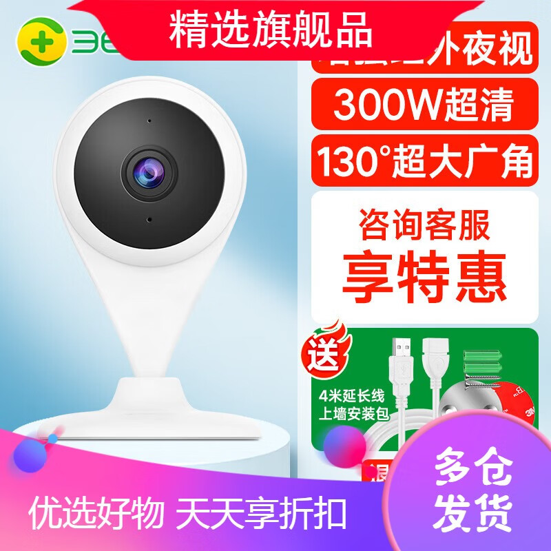 360小水滴摄像机高清夜视监控器无线wifi网络智选摄像头手机远程 300万像素小水滴2+赠4米延 无