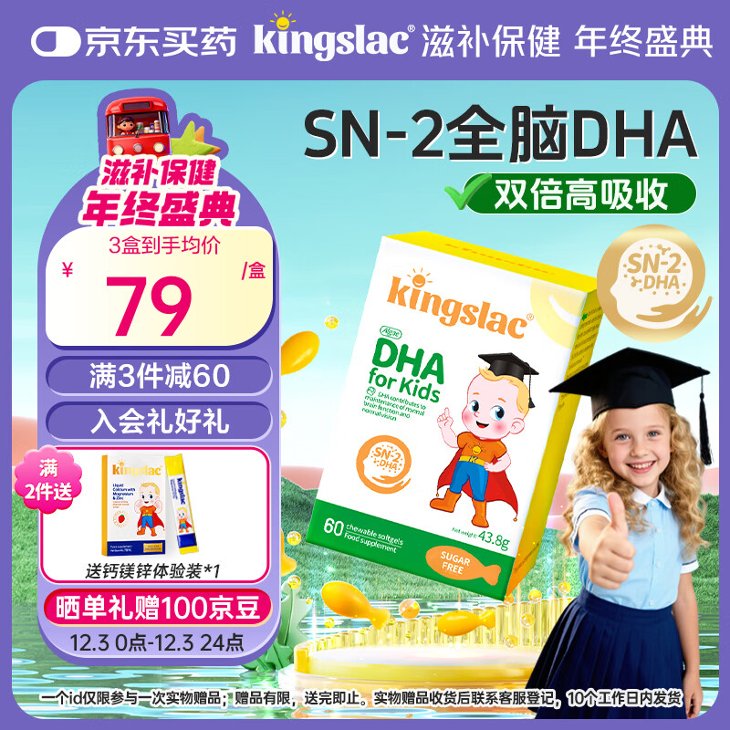 KINGSLAC可维思婴幼儿童dha海藻油胶囊SN-2DHA60粒/瓶 英国进口 76元