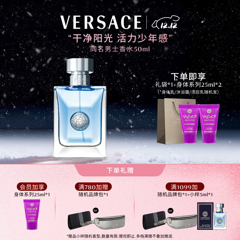 范思哲（VERSACE）侯明昊同款同名男士香水50ml 圣诞礼物生日礼物送男友中性香