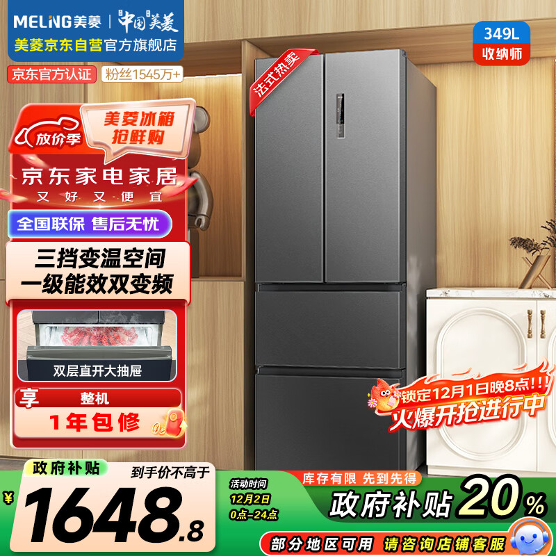 美菱（MeiLing）收纳师349升法式多门冰箱一级能效双变频家用四开门风冷无霜节能低噪BCD-349WP9CX国家补贴