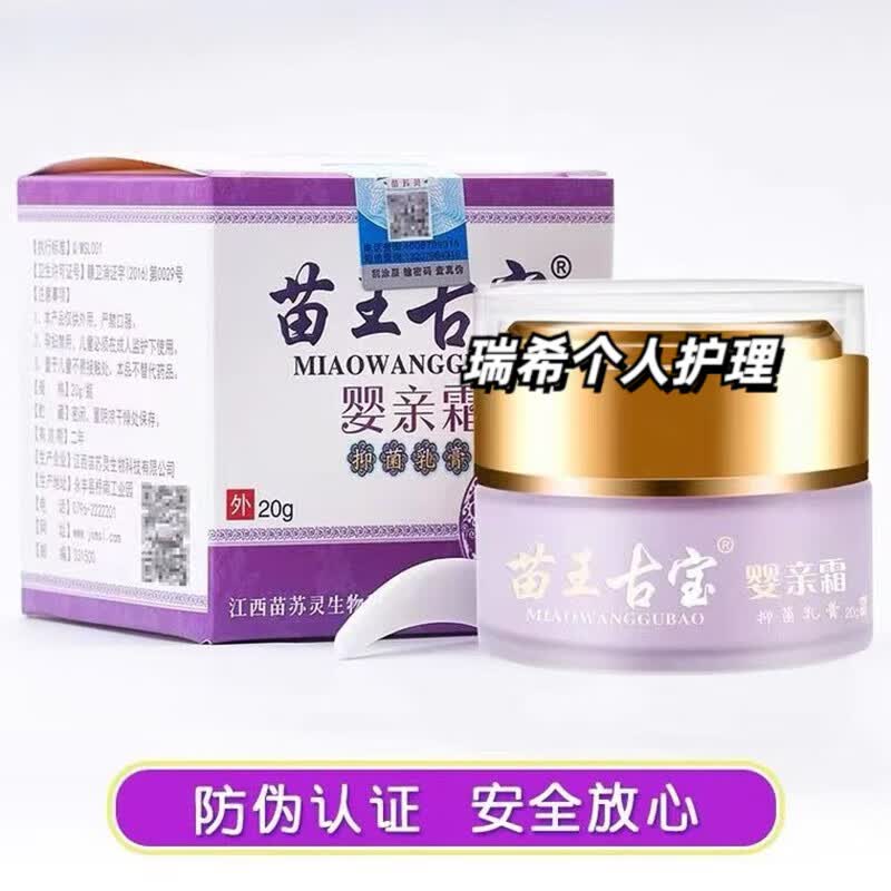苗王古宝【官方】苗王古宝毒藓净皮肤瘙痒草本抑菌膏外用婴亲霜宝宝