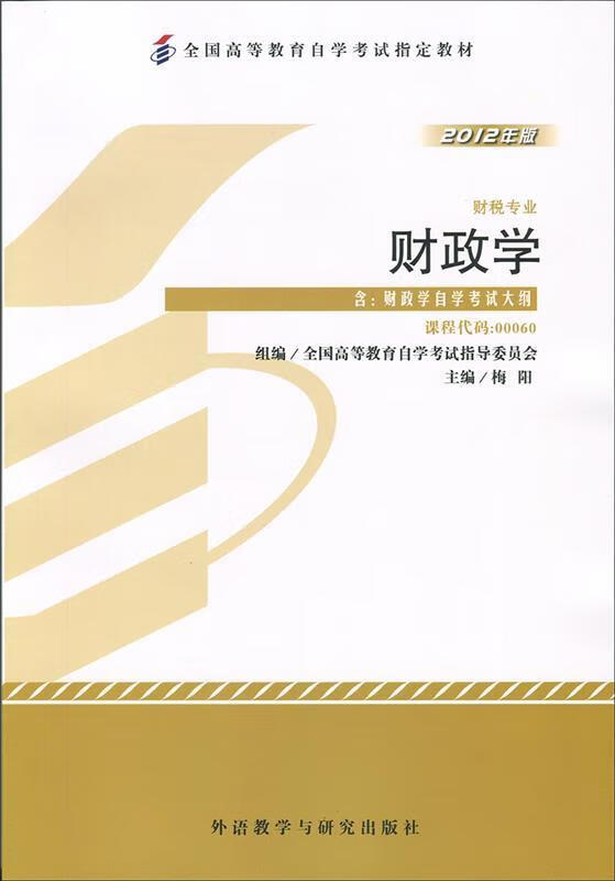 财政学 梅阳 著【正版书】
