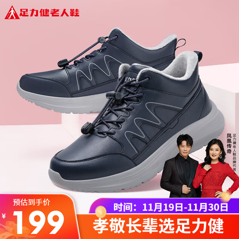 足力健老人鞋中老年冬季加绒爸妈鞋轻快轻便保暖鞋25932021J 休闲蓝-男款 42