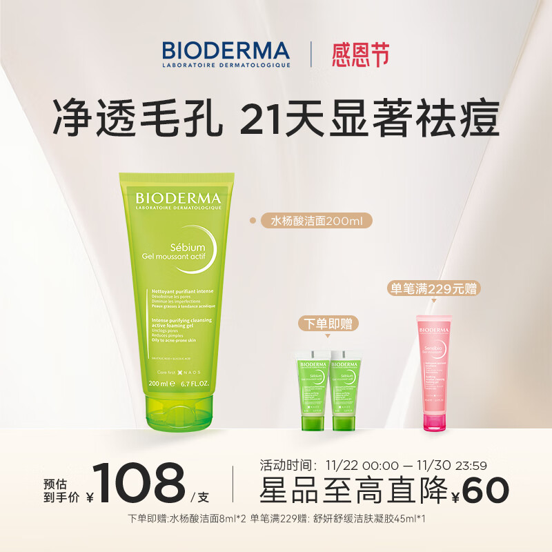 BIODERMA 贝德玛水杨酸洁面啫喱控油清痘油皮洗面奶温和祛痘 200ml