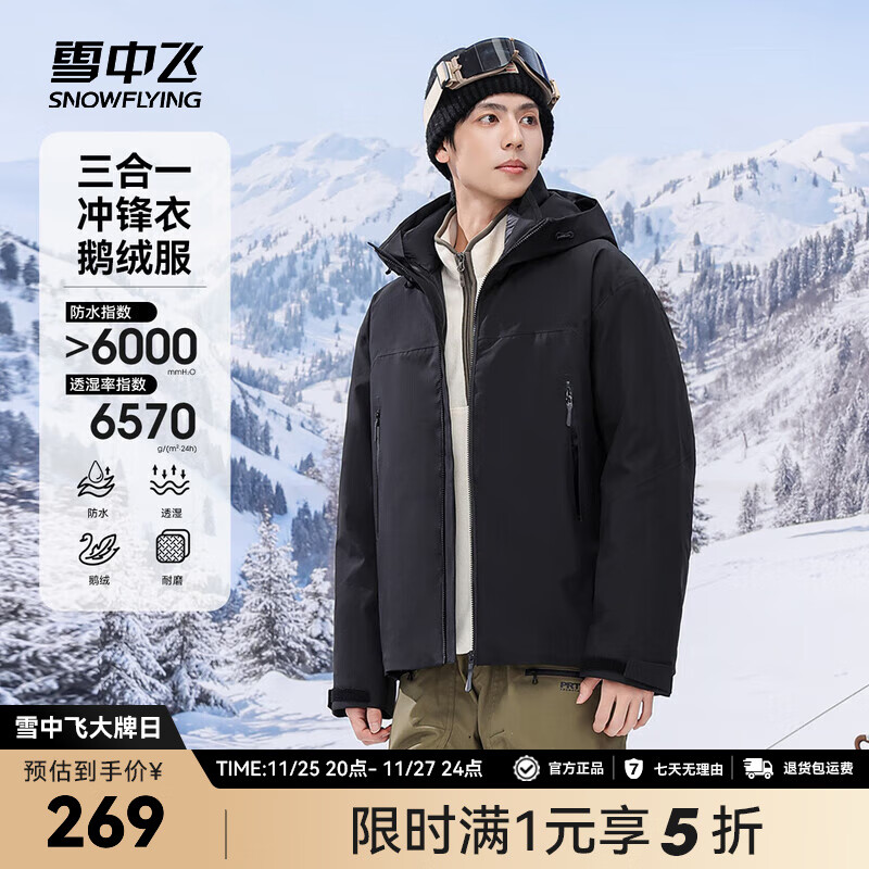 雪中飞【一衣三穿】【鹅绒】新款中性立领连帽加宽帽檐冲锋衣羽绒服 黑色|8056 180/100A