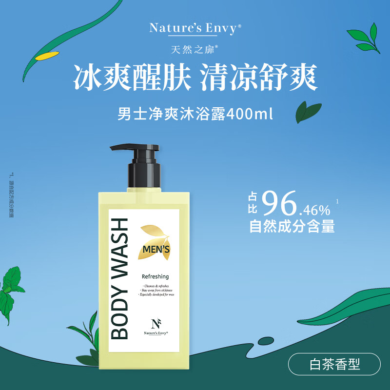 天然之扉（AOG Naturals）【男士系列】净爽沐浴露400mL 深层清洁控油舒爽滋润保湿