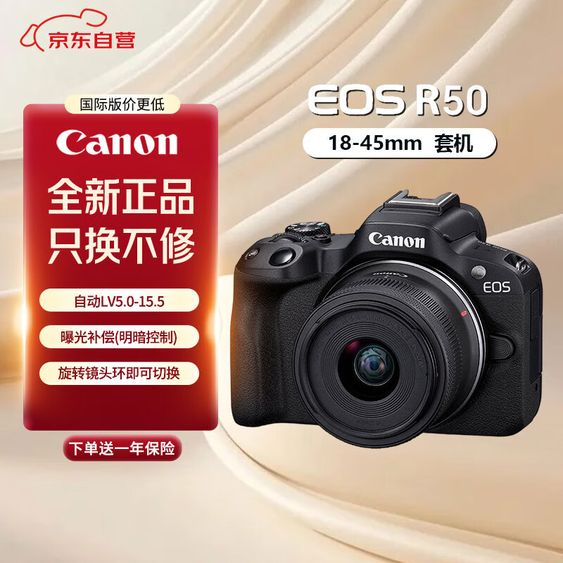 佳能（Canon）【只换不修】R50 微单相机 入门级半画幅 vlog4k视频 小巧便携  18-45套机 黑色加送1年延保