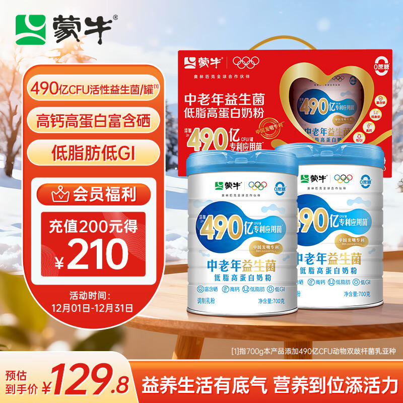 ��ţ �������֬�ߵ����̷�700g*2���װ Ӫ������ 490�ڻ��������� 263.01Ԫ��3��(��87.67Ԫ/��)