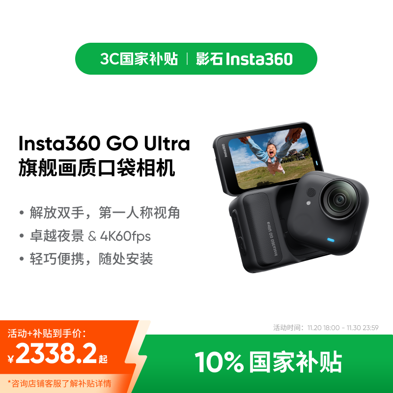 影石（Insta360）【新品】GO Ultra旗舰影像口袋相机4K运动相机Vlog骑行跑步亲子 标准版 星曜黑