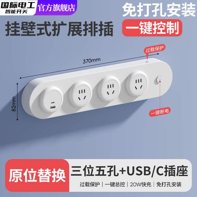 国际电工挂壁式扩展插座家用厨房餐边柜轨道插座USB带Type-C一转多孔插排 白色扩展排插-【三位五孔+U/C】20W快充