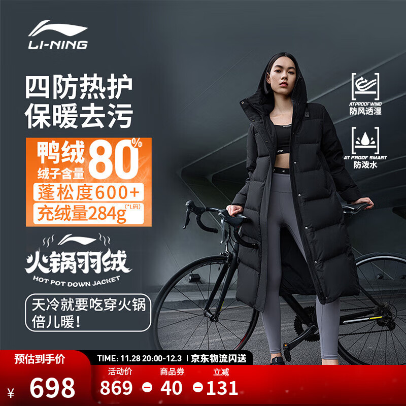 李宁火锅羽绒服丨挡风科技防泼水科技男女长羽绒服反光连帽保暖外套 黑色(502女款)-2 M
