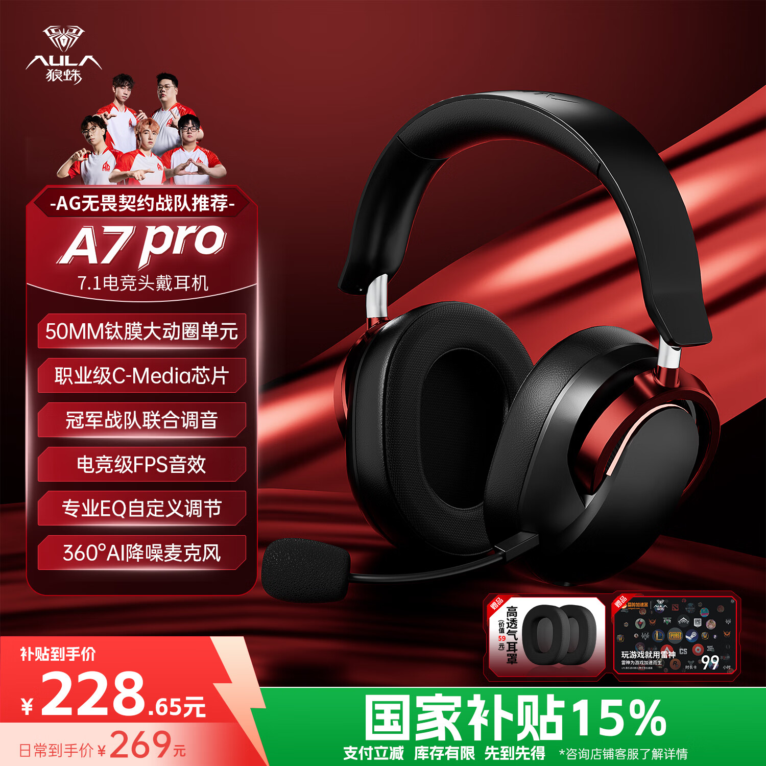 狼蛛（AULA）A7Pro游戏耳机四模连接头戴式电脑钛膜耳机无线蓝牙有线听声辨位电竞芯片声卡7.1三角洲无畏契约 【A7pro 四模连接+7.1版】黑红