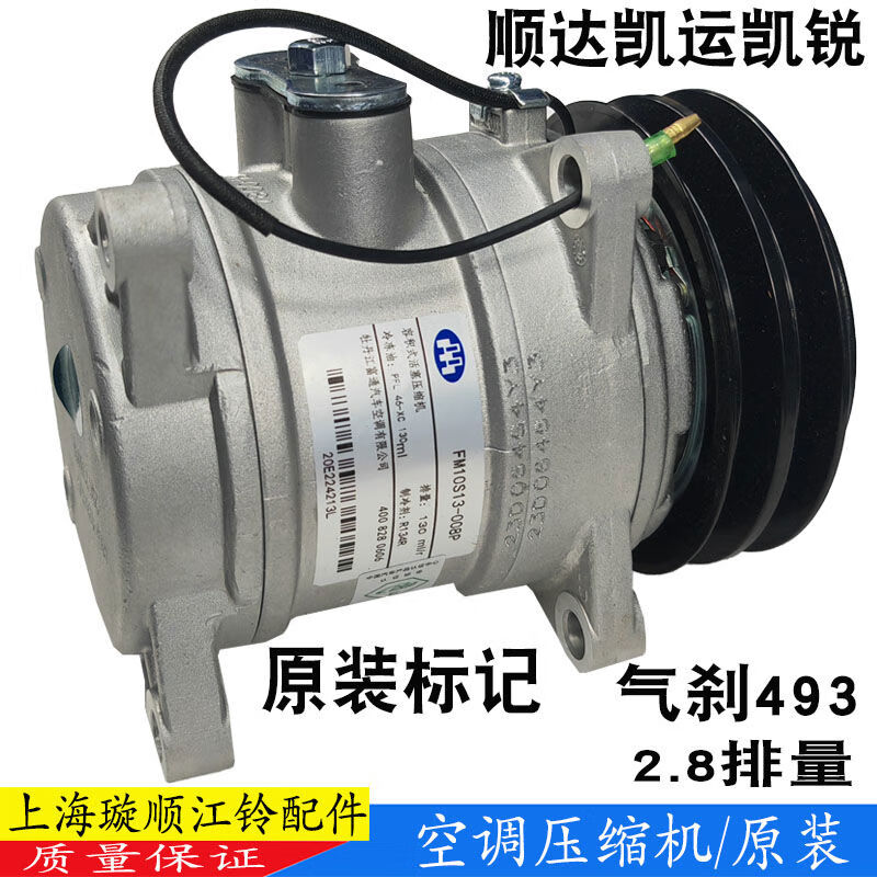 凯运顺达冷泵空调压缩机凯运n720气刹空调冷泵压缩机原装 原装牡丹江