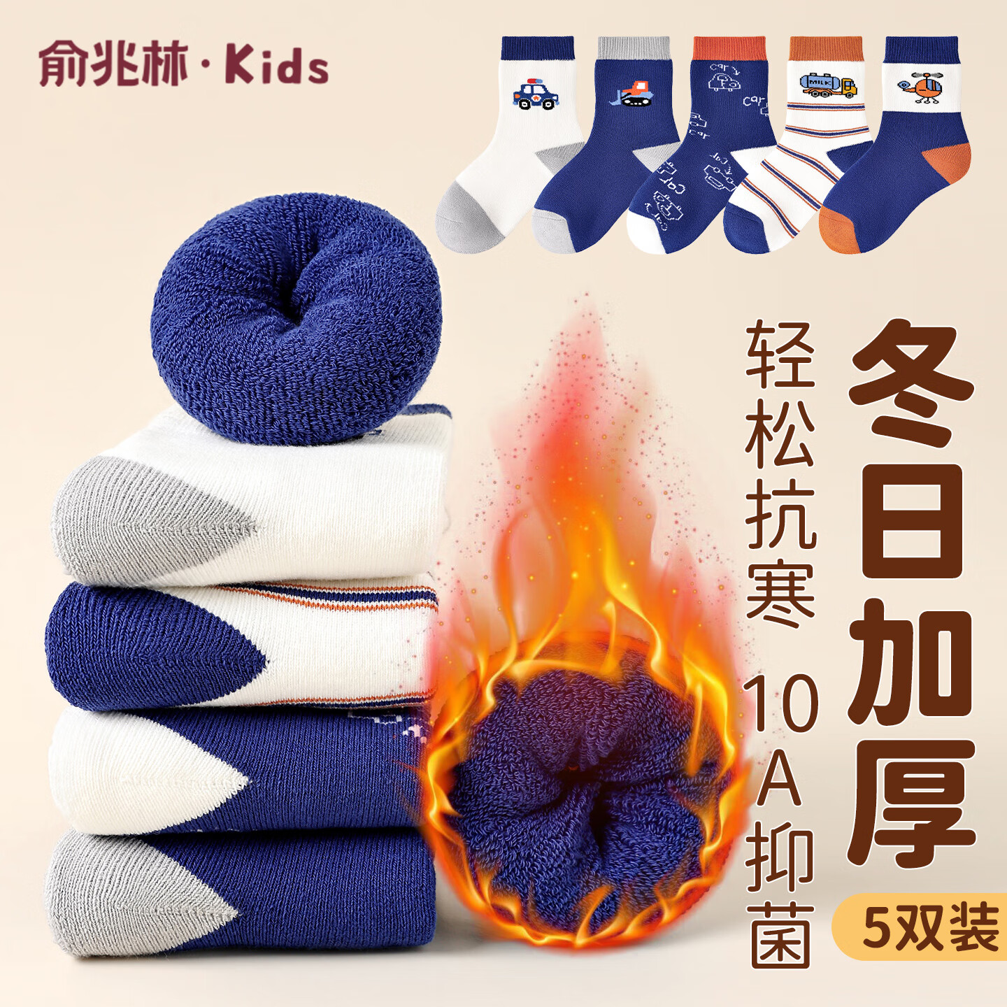 俞兆林儿童袜子秋冬款加绒加厚毛圈袜冬季男宝宝男童中筒袜保暖棉袜冬天