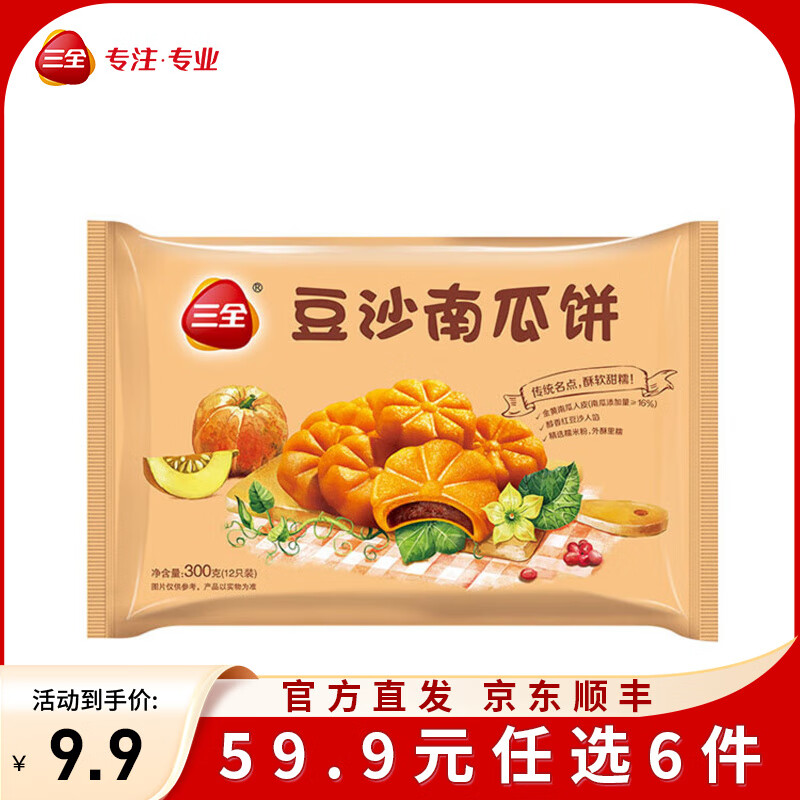 三全火锅丸子关东煮墨鱼丸鱼豆腐撒尿牛肉丸贡丸牛筋 豆沙南瓜饼300g