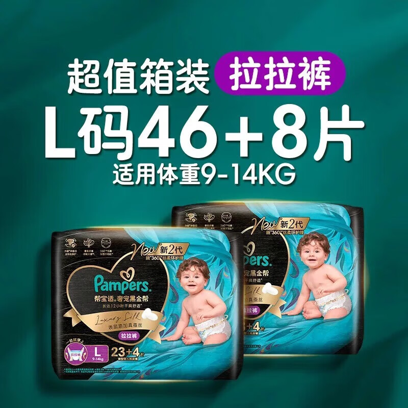 �ﱦ�ʣ�Pampers���ڽ���������������˿Ӥ��������ʪ��Ƭ �������㡿L��46+8Ƭ����װ�� 162Ԫ