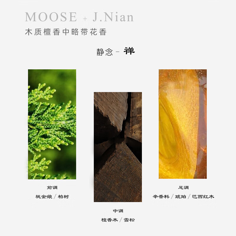 慕水(moose) 檀香味香水男士女士木质香调檀木味香水礼盒装60ml 静念-禅【礼盒装】 60ML