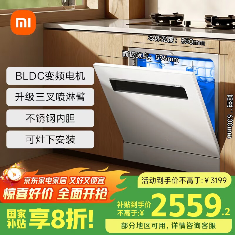 米家小米洗碗机13套白色大容量白净系列S2热风烘干灶下一级水效嵌入式洗消烘存一体变频除菌WQP13-02