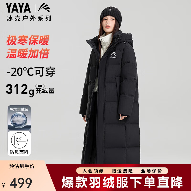 鸭鸭（YAYA）羽绒服男女同款-20°抗寒冰壳系绒服女士过膝长款羽冬季新款外套 青光黑 S