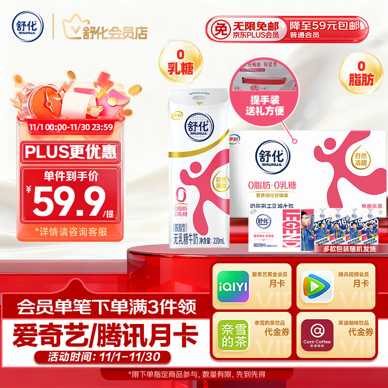 舒化无乳糖 脱脂牛奶220ml*24盒 舒化奶0乳糖 礼盒装 8月底产 