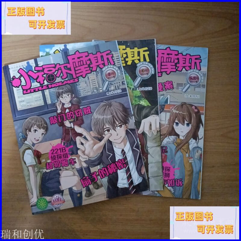 小福尔摩斯杂志