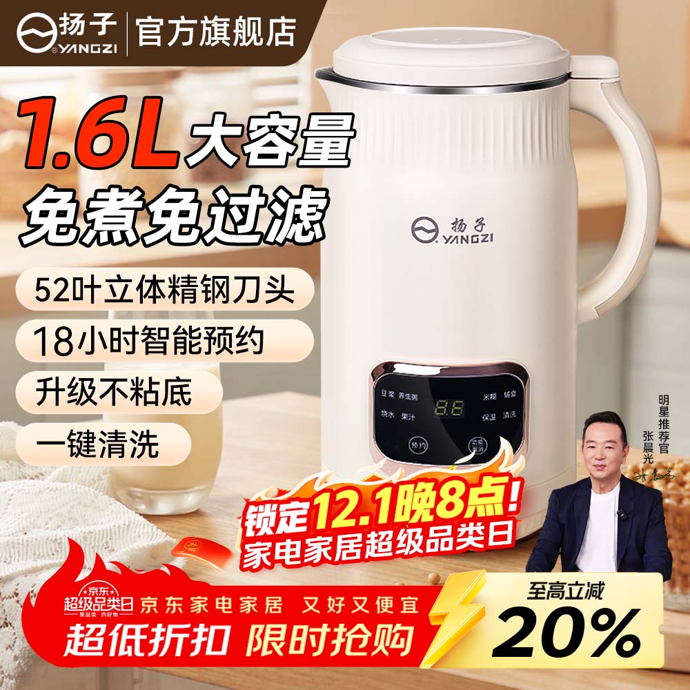 扬子破壁机家用1.6L全自动免煮免滤豆浆机5-6人大容量榨汁机多功能五谷杂粮【抖音同款】QHD-009D