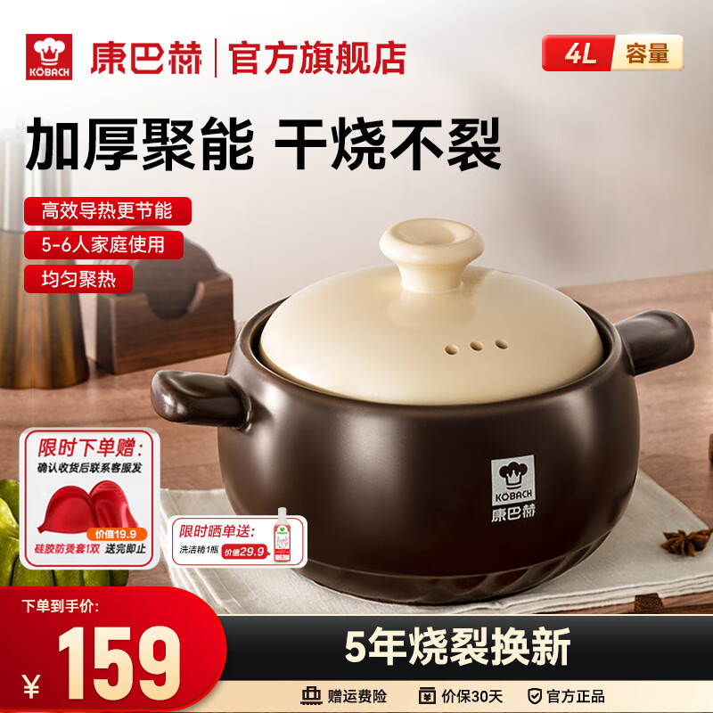 康巴赫（KOBACH）砂锅煲汤锅陶瓷煲仔饭耐高温熬药中药煲炖锅养生煲家用燃气灶专用 【爆款主推】90%选择5-6人 4L