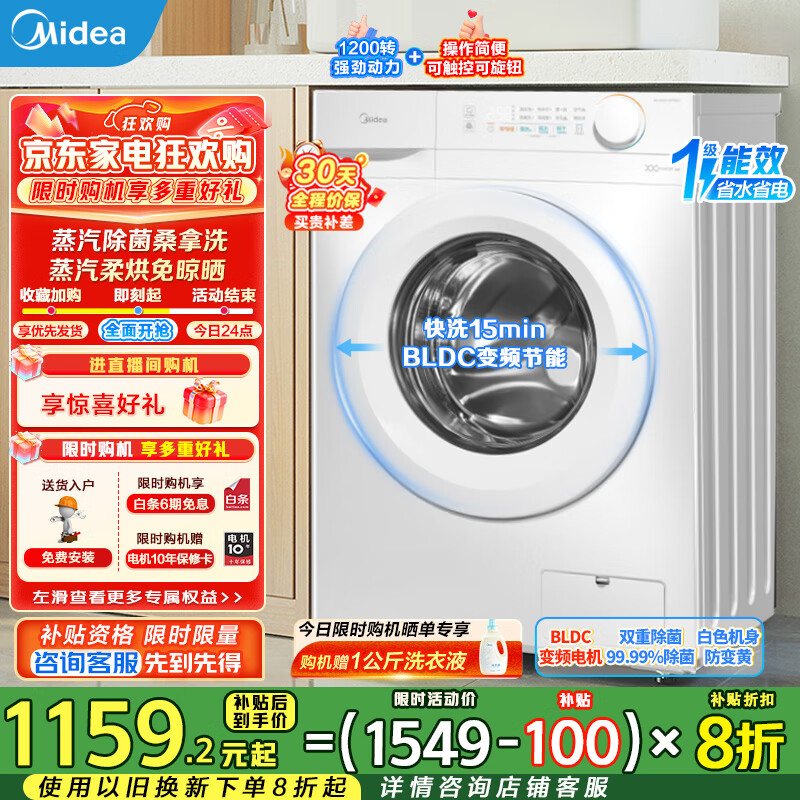 美的（Midea）滚筒洗衣机全自动10公斤带烘干洗烘一体机蒸汽除菌超薄机身一级能效以旧换新 MD100V11FPRO