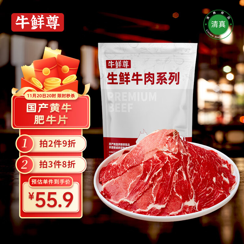 牛鲜尊   原切牛肉片900g