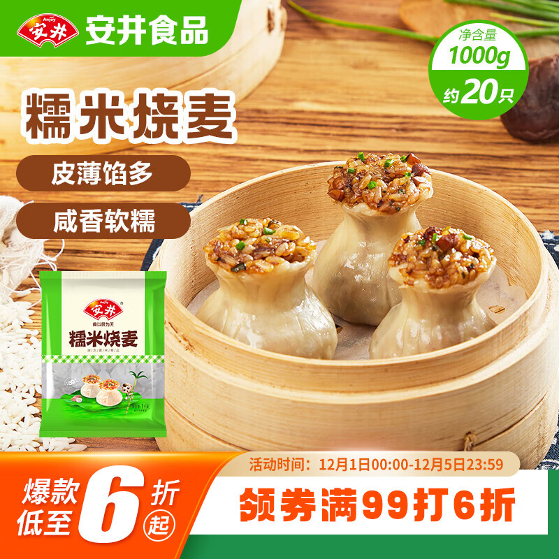 安井 糯米大烧卖 1kg 2斤装约20个烧麦 家庭装面点 速冻早餐半成品