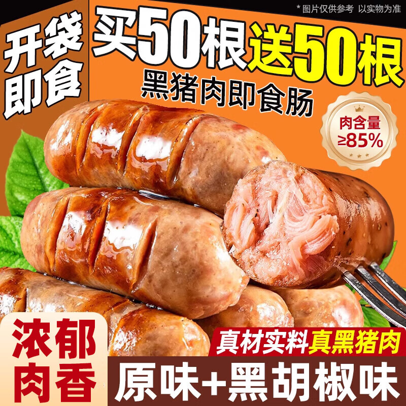 俏美味黑猪肉肉肠地道开袋即食香肠肉火腿整箱夜宵充饥零食休闲熏煮香肠 【20根/400g】原味+黑胡椒