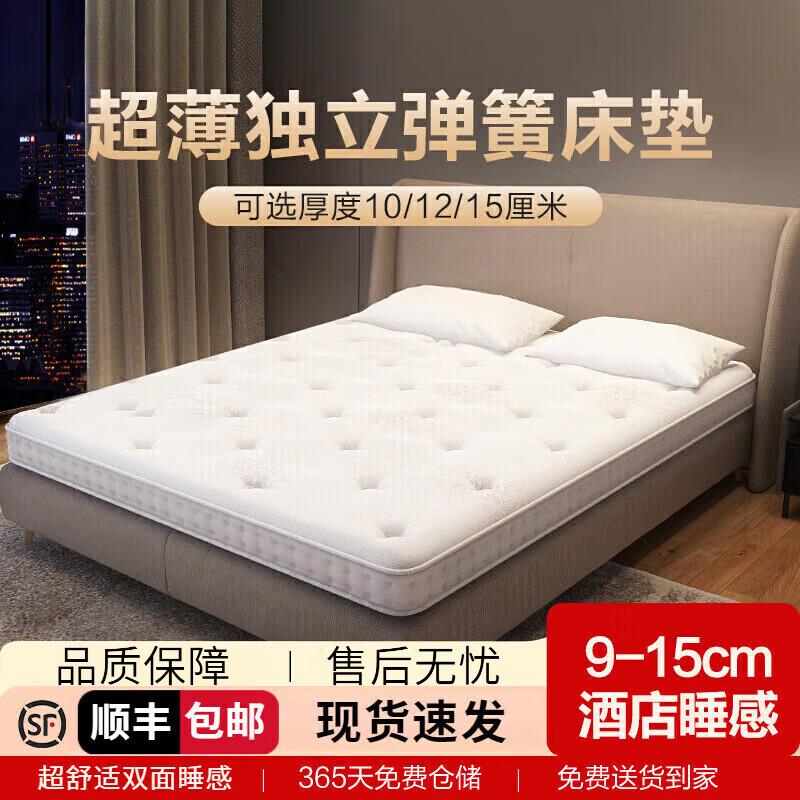 亚朵深睡亚朵床垫家用薄款15cm厚天然乳胶1.8m静音独立弹簧榻榻米高箱薄垫 五星豪华(15cm双面两用) 1.8*2.0m