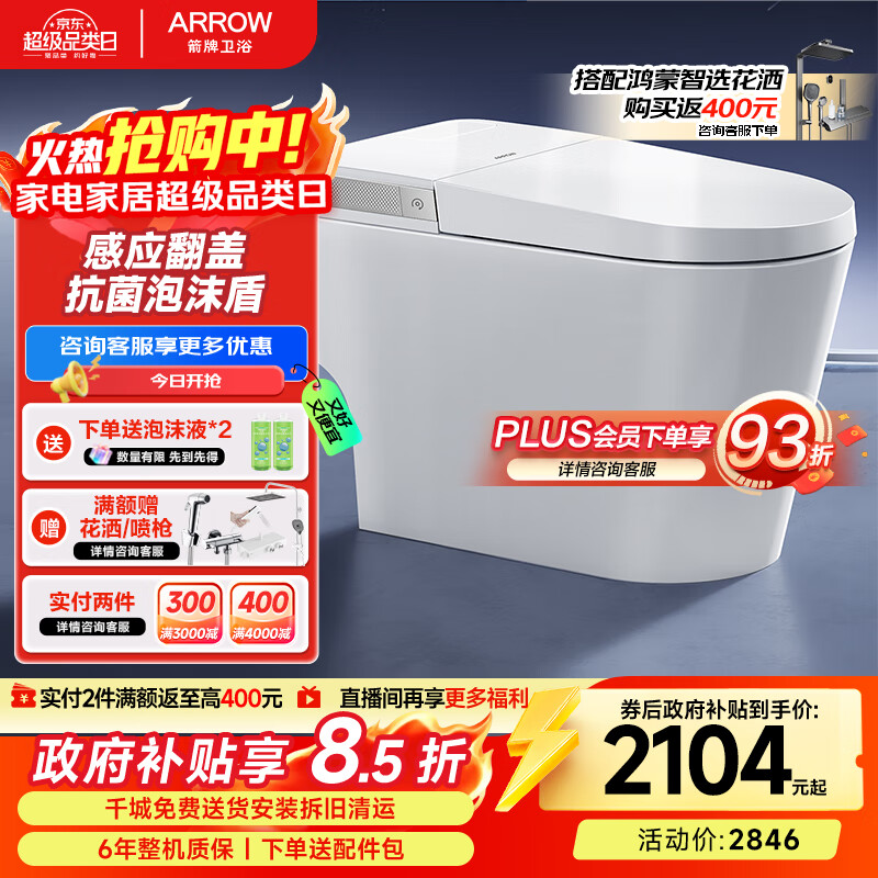 箭牌（ARROW）L6P泡沫盾0压轻智能马桶自动翻盖轻智能坐便器AES1171-PL 400坑距