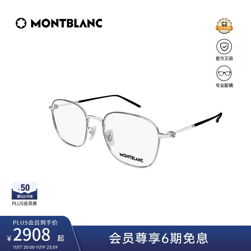 万宝龙（MONTBLANC）[新款]光学眼镜男女轻质钛细框专业配近视眼镜礼物MB0415OA-003